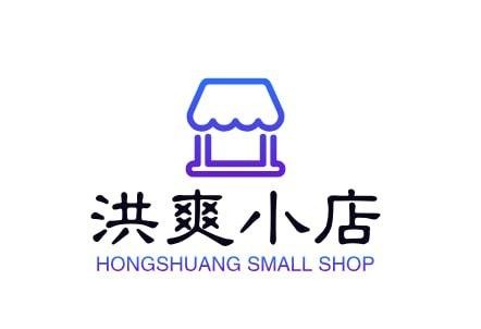 洪爽小店